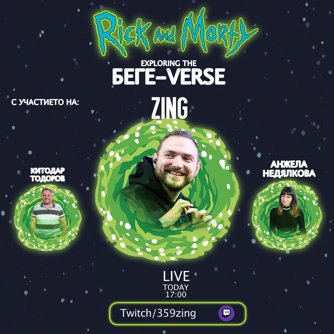 Днес се потапяме в наука, различно вселени, Rick и разбира се Morty! 
Ще има кра