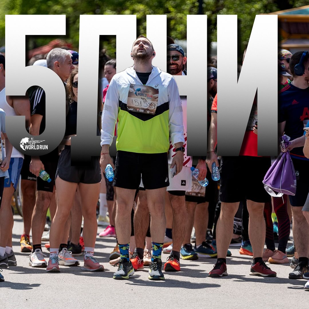 Остават по-малко от 5 дни до Wings for Life Run - благотворителният маратон, на 